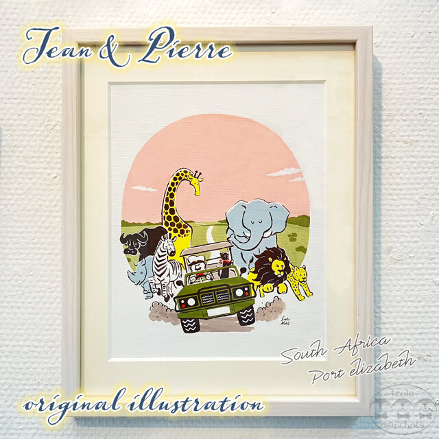 【原画】ビッグ5を見にサファリに行こう【ジャンとピエールの世界旅行】