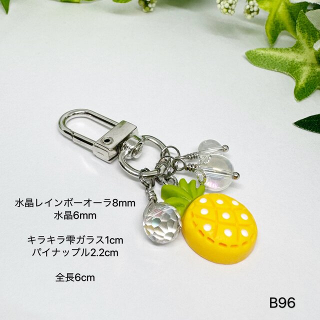 NO.B96 パイナップル 天然石 水晶レインボーオーラ キーホルダー
