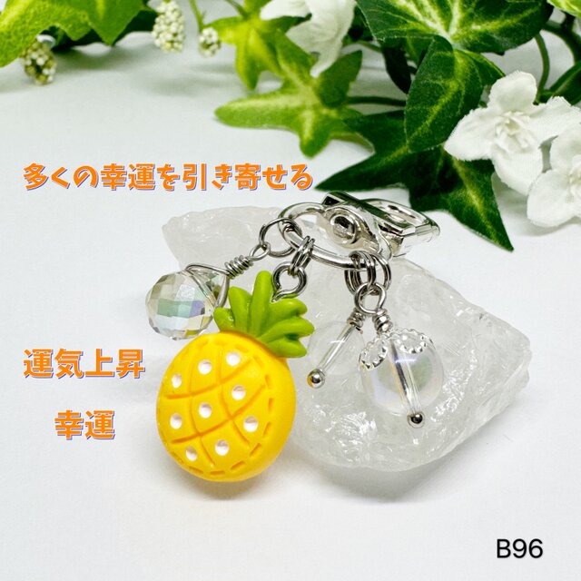 NO.B96 パイナップル 天然石 水晶レインボーオーラ キーホルダー