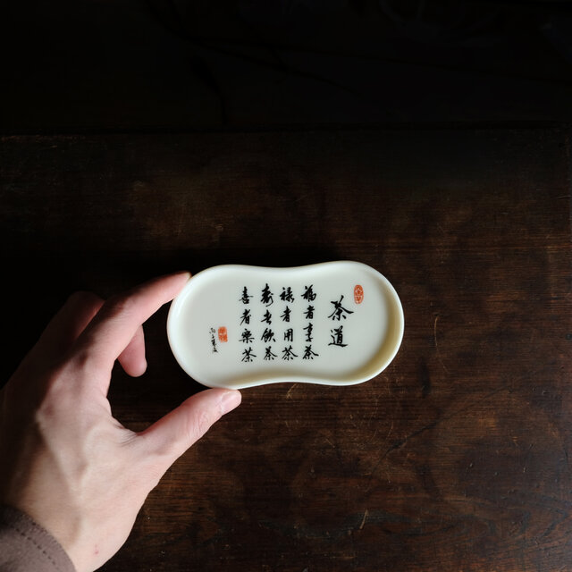 特価¥750→¥550】漢字で素敵◇中国産 漢字文茶托 磁器 中国茶器