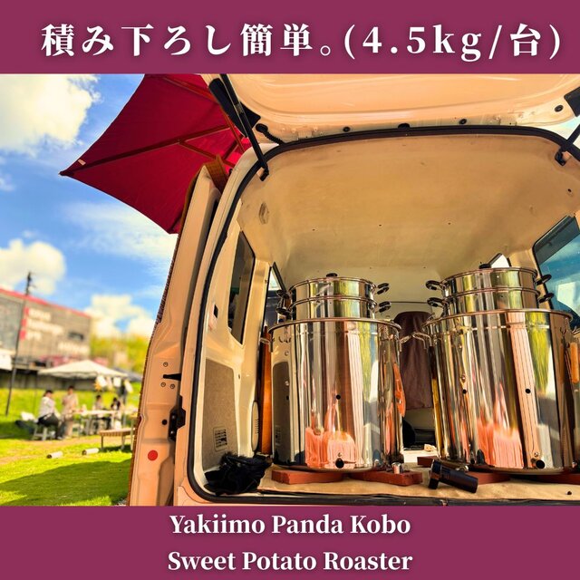 焼き芋機 焼き芋器｜壺いらずで炭火・軽量ステンレス｜業務用/副業