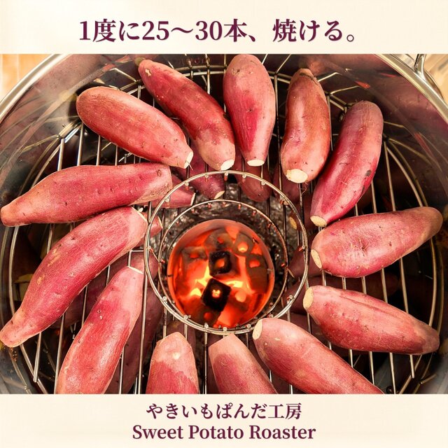 焼き芋機 業務用スターターキット｜炭火×石焼きの二刀流（特許取得