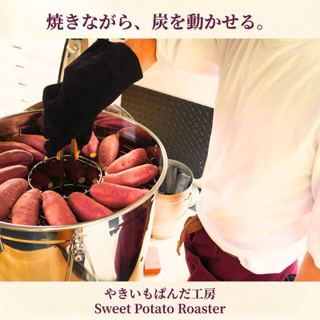 焼き芋機 業務用スターターキット｜炭火×石焼きの二刀流（特許取得