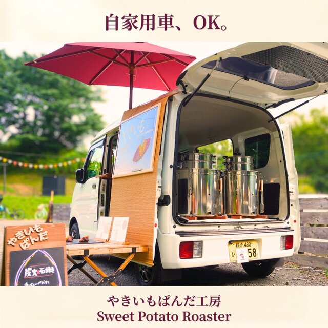 焼き芋機 業務用スターターキット｜炭火×石焼きの二刀流（特許取得
