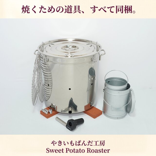 単品】焼き芋機 業務用｜炭火の遠赤外線で