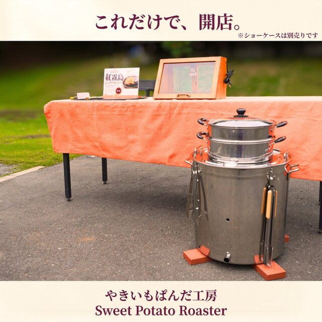 単品】焼き芋機 業務用｜炭火の遠赤外線で