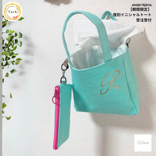 心愛ページ 期間限定受注】Mサイズ- 復刻＆リニューアル イニシャルトート