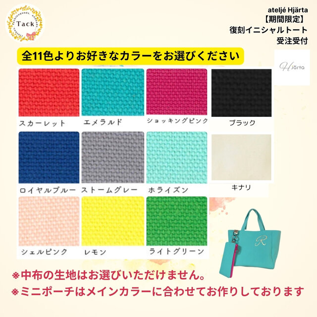 期間限定受注】Lサイズ- 復刻＆リニューアル イニシャルトート