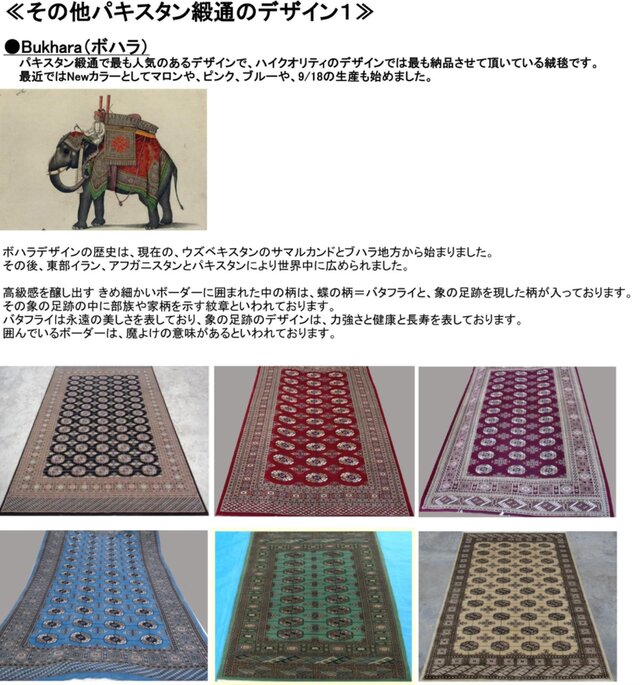 パキスタン絨毯 ハイクオリティ ボハラデザイン 200x136cm 厚み0.82cm