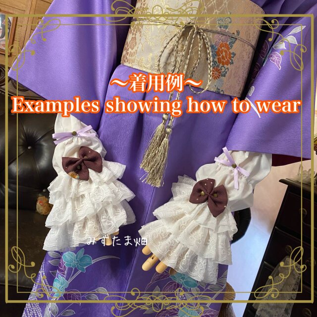 着物リメイク おりぼん アームカバー レース フリル 和洋折衷 レトロ