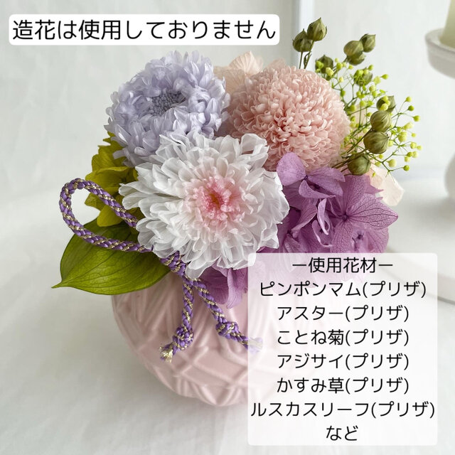 御供花 「華手毬」プリザーブドフラワー 仏花 御供え 和モダン 贈り物