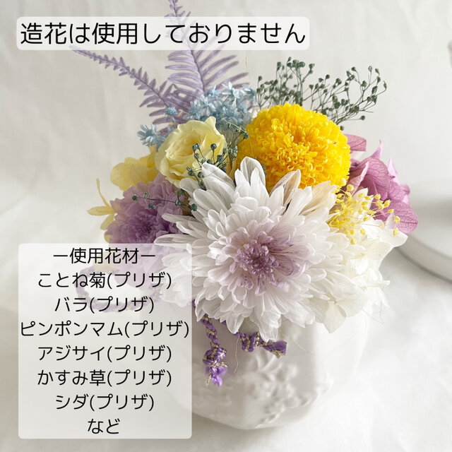御供花 「虹色手毬」プリザーブドフラワー 仏花 御供え 和モダン