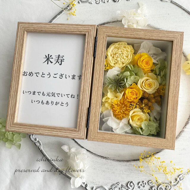 文字入れ可＊イエロー フォトフレームボックス 還暦祝い 両親贈呈品 結婚祝い 開業祝い プリザーブドフラワーのコピー