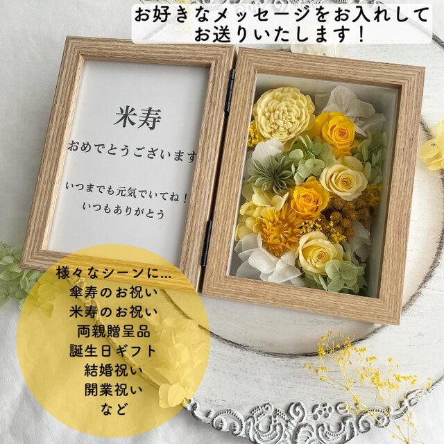 文字入れ可＊イエロー フォトフレームボックス 還暦祝い 両親贈呈品
