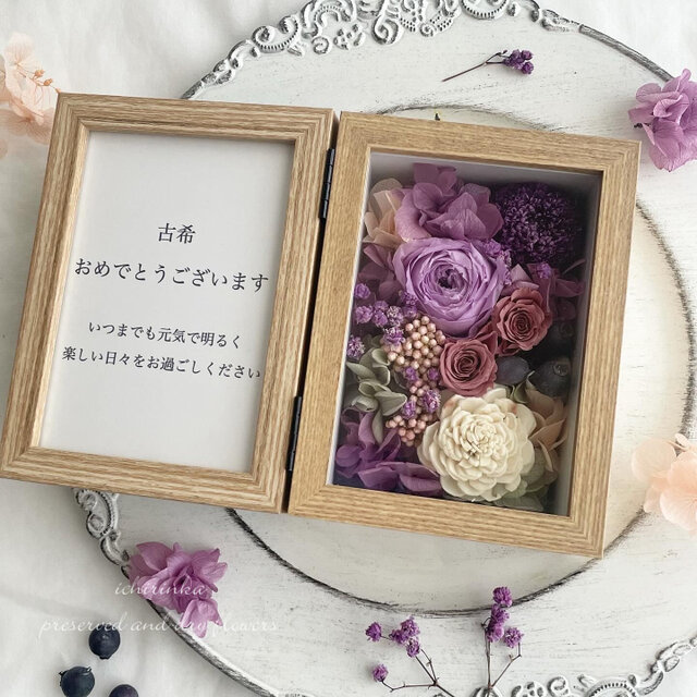 文字入れ可＊パープル フォトフレームボックス 還暦祝い 両親贈呈品 結婚祝い 開業祝い プリザーブドフラワーのコピーのコピー