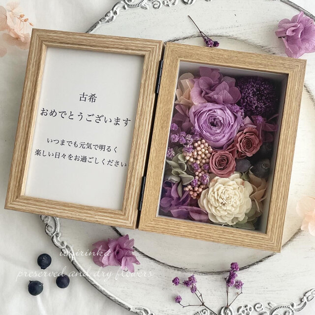 文字入れ可＊パープル フォトフレームボックス 還暦祝い 両親贈呈品
