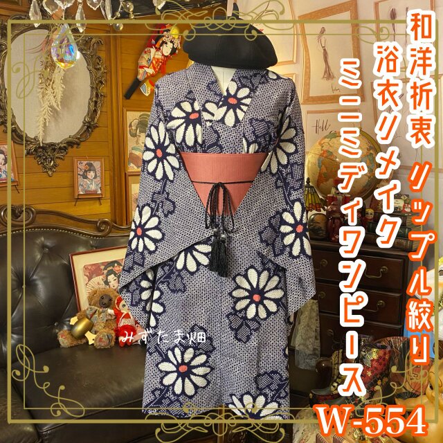 浴衣リメイク ミニミディ ワンピース ドレス 帯サッシュベルト 和洋折衷  藍と紅に咲いた、大輪のデイジー詩 W-554