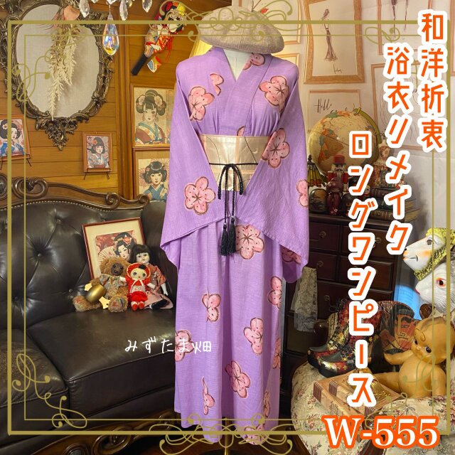 高品質 浴衣リメイク ロング ワンピース ドレス 名古屋帯サッシュベルト ワンピース