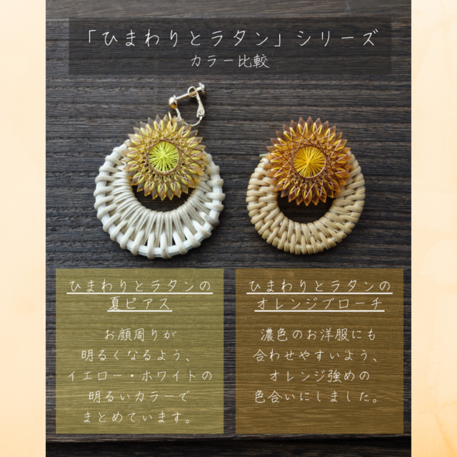 ひまわりとラタンのオレンジブローチ｜絹糸×天然ラタン｜ナチュラルで