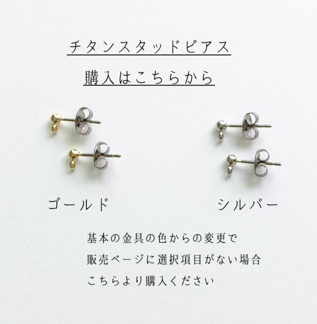 チタンスタッドピアス【購入ページ】ゴールド/シルバーカラー