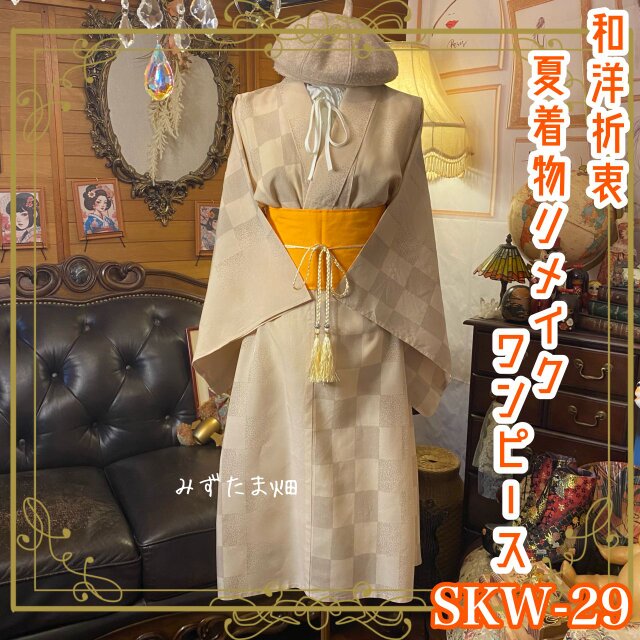 夏着物リメイク ワンピース ドレス 帯サッシュベルト 和洋折衷 　霞ぼかしの市松紋様（淡ベージュ） SKW-29
