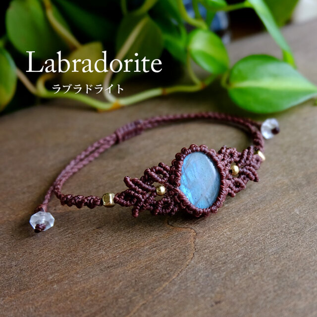 ラブラドライト（マダガスカル産）マクラメ編みブレスレット ・男女兼用可アクセサリー ・誕生日プレゼントギフト 3739