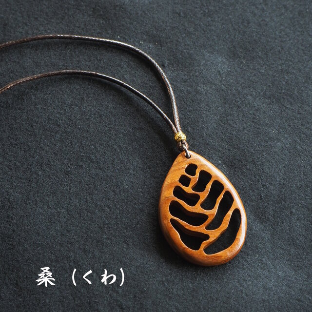 悠然たる木目の調べ：木製ネックレス | iichi 日々の暮らしを心地よく