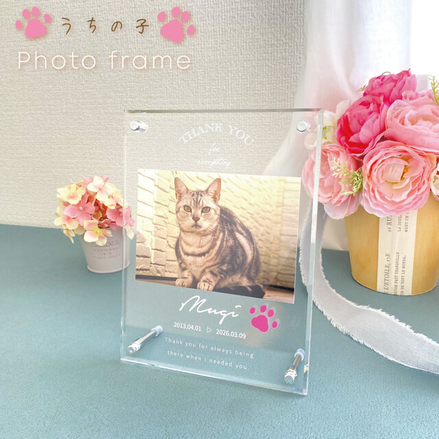 うちの子 フォトフレーム ペット メモリアル 写真立て 遺影 犬 猫 名