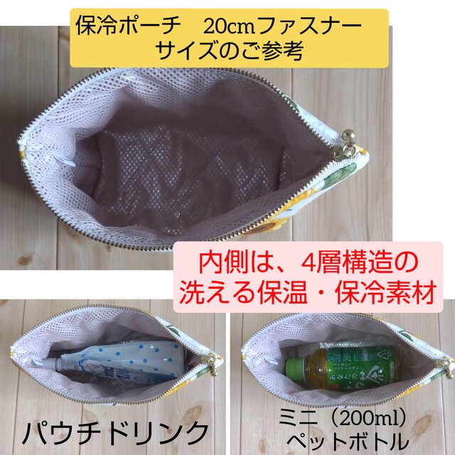 保温・保冷の洗えるポーチ ウィリアムモリス 大きめ20cm いちご泥棒