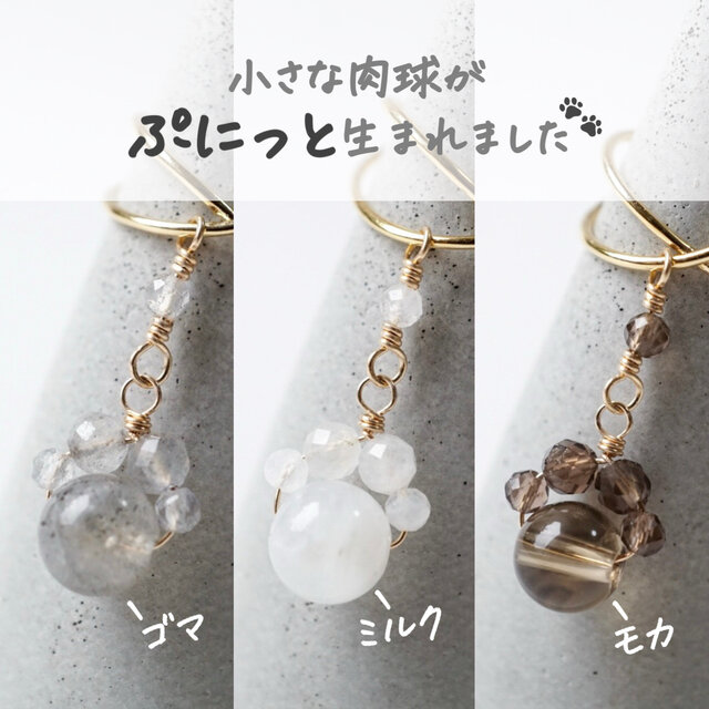 【選べる天然石】「小さな肉球」イヤーカフ／ラブラドライト・ムーンストーン・スモーキークォーツ（片耳）