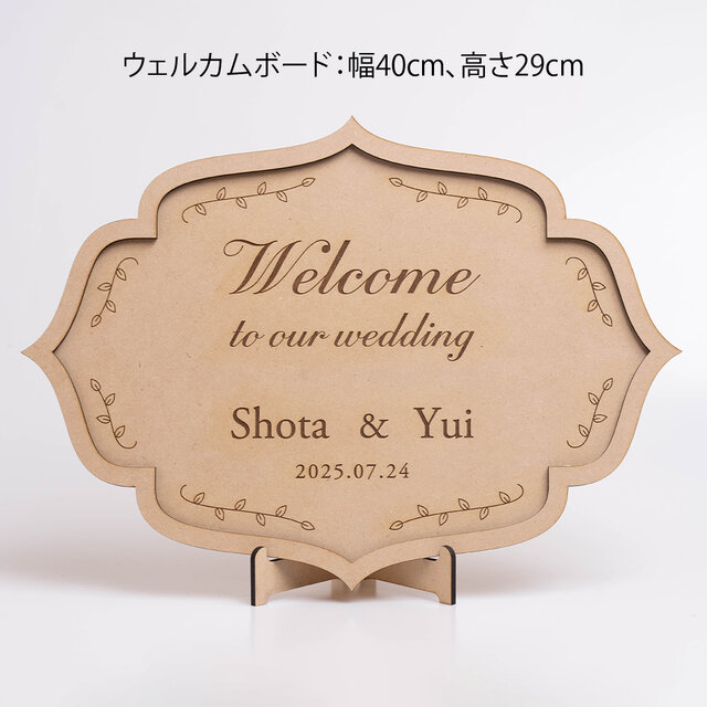 結婚式】ウェルカムボード 名入れ 木製（MDF） スタンド付き | iichi