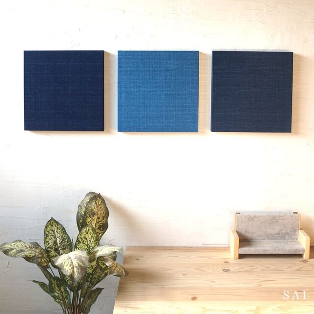 無地のブルーカラーシンプルなファブリックパネル３枚セット 素材感 リビング 客間 廊下 オブジェ
