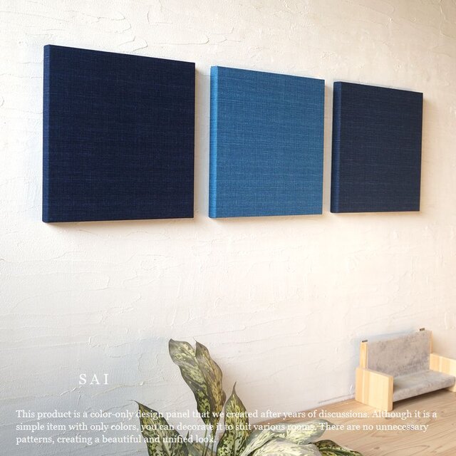 無地のブルーカラーシンプルなファブリックパネル3枚セット 素材感