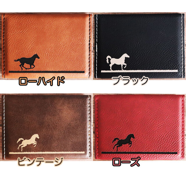 馬好きに贈る】シンプルで上品な馬デザイン名刺入れ｜本革風・名入れOK