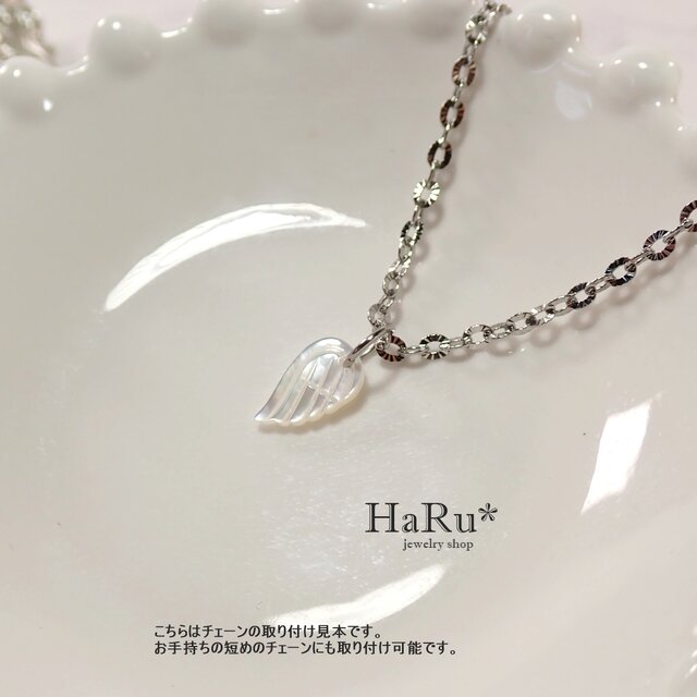 宝石質シェル（天使の羽）☆サージカルステンレスネックレス（5WAY）S