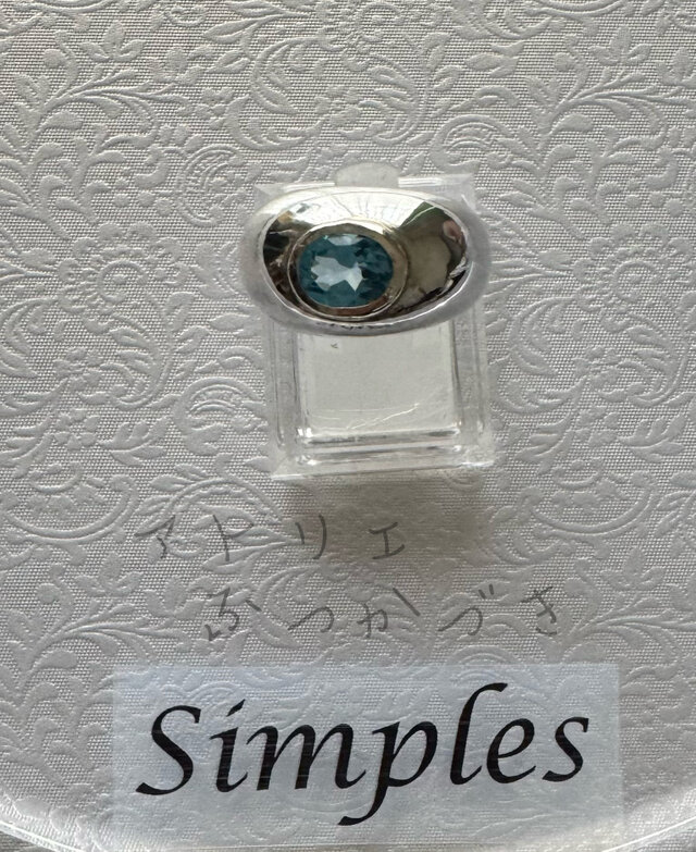 ブルートパーズリング