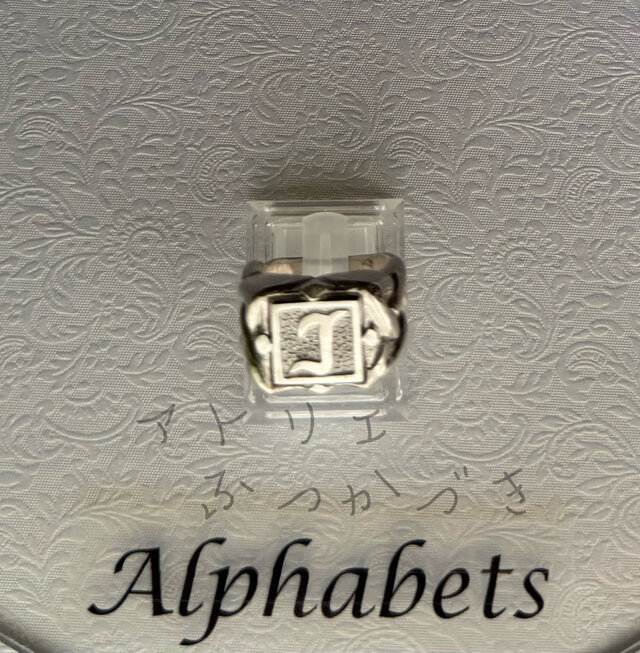アルファベットリング　I