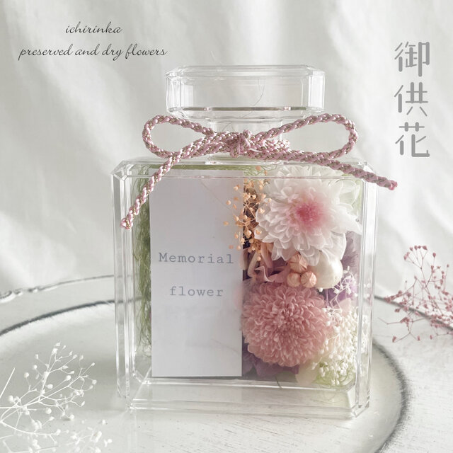 御供え　フレグランスアレンジ～淡ピンク～ 仏花 お悔やみ 御供花 ペット 仏壇 メモリアルフラワー