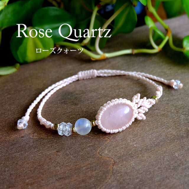 ローズクォーツ（ブラジル産）ムーンストーン（タンザニア産）6月誕生石 マクラメ編みブレスレット プレゼントギフト 2789