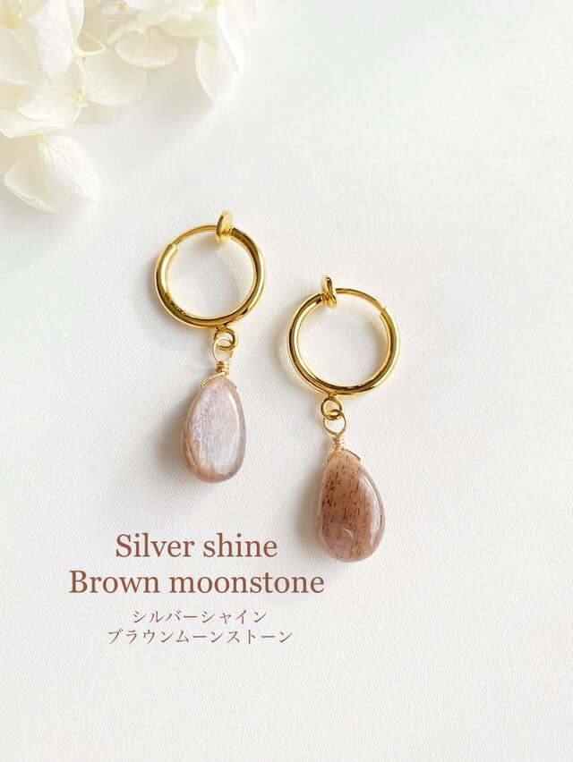 宝石質シルバーシャイン・ブラウンムーンストーン　16kgpフープイヤリング　ac/191