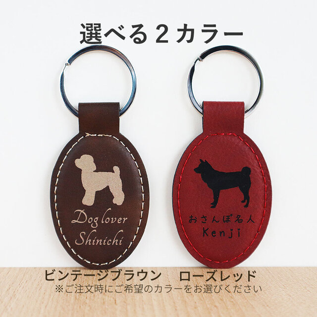 犬種40種】名入れレザーキーホルダー｜選べるワンちゃんシルエット