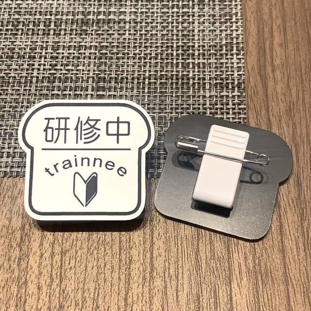 【送料無料】研修中trainee パン型サインプレート(初心者マークイラスト) アルバイト 研修期間 名札 見習い ネームサイン