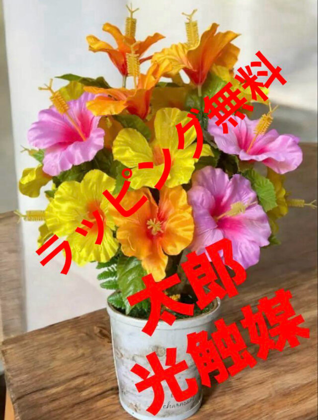 光触媒　人工観葉植物　ウォールグリーン　フェイクグリーン　３色ハイビスカス51
