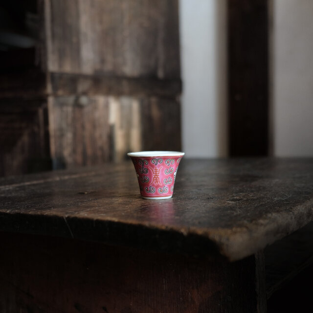花唐草と漢字◆中国景徳鎮　色絵小ぶり猪口（茶杯）　煎茶茶器　チャイナレトロ　シノワズリ　インテリア　オブジェ