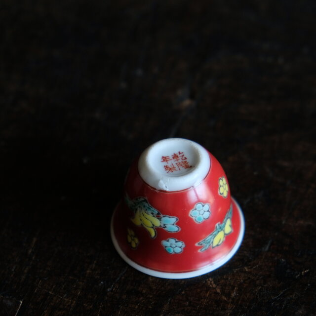 花と桃◇乾隆年製 中国産 色絵小ぶり猪口（茶杯） 煎茶茶器 チャイナ
