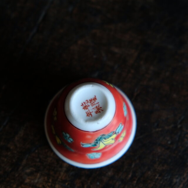 花と桃◇乾隆年製 中国産 色絵小ぶり猪口（茶杯） 煎茶茶器 チャイナ