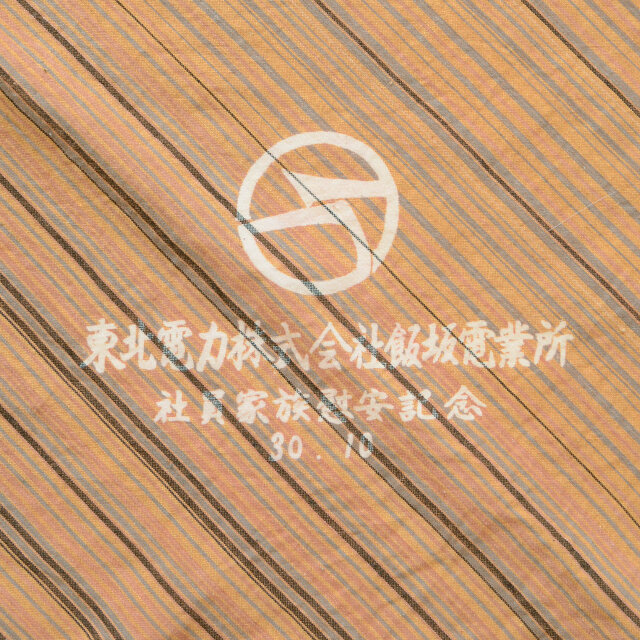 昭和レトロ｜木綿の風呂敷（東北電力）｜古布・リメイク素材・包み布に