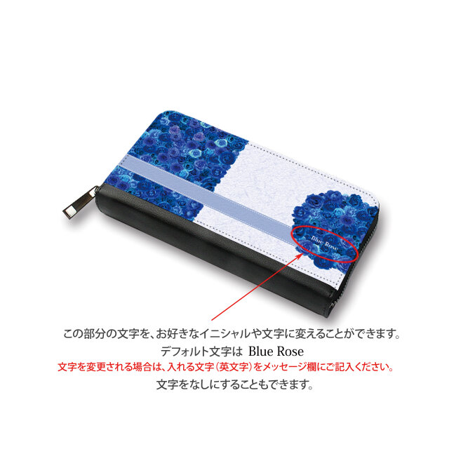 送料無料）長財布【Blue RoseⅡ（ブルーローズⅡ）】（名入れ可