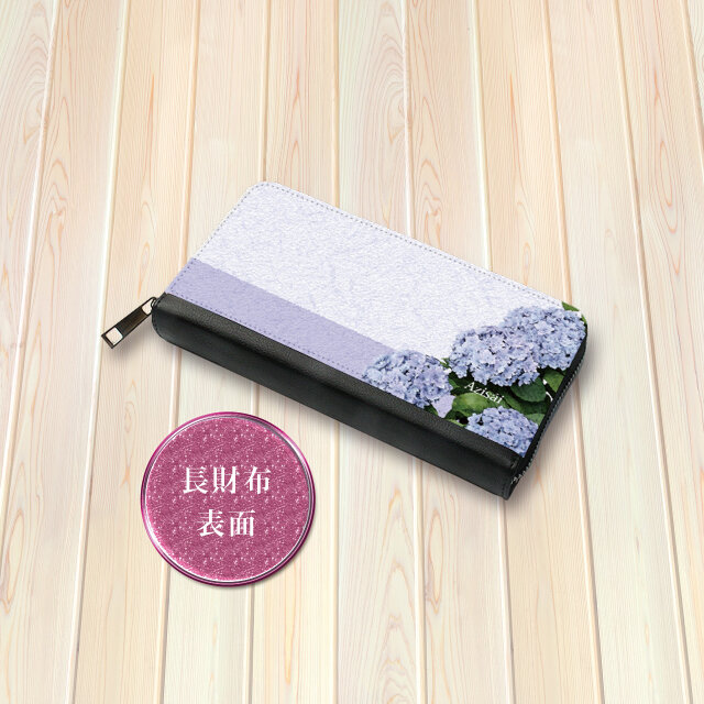 送料無料）長財布【水彩調あじさい】（名入れ可） | iichi 日々の