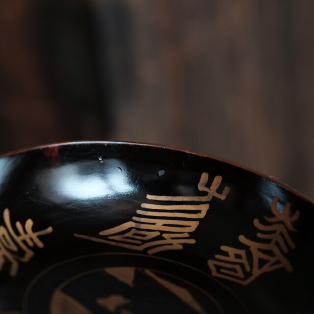 滲み出る古美術感◇漢字と人物と風景。時代物漆芸蒔絵深皿 漆器 骨董